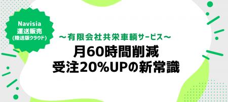 中古車輸送の共栄車輌サービスが月間60時間の作業時間