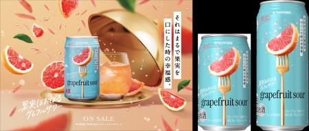 「サッポロ 果実ほおばるグレフルサワー」11月26日(水