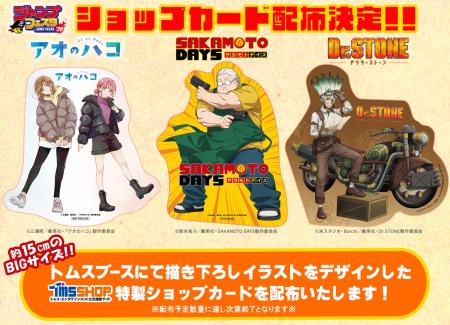 ジャンプフェスタ 2026出展！『アオのハコ』『SAutf-8