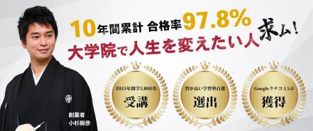 大学院入試対策の専門予備校「志樹舎」が新コーutf-8