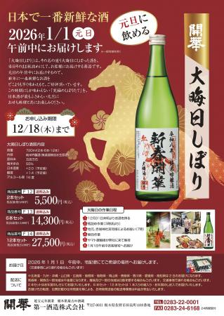 “正月清酒のパイオニア”大晦日に搾って元旦に飲utf-8