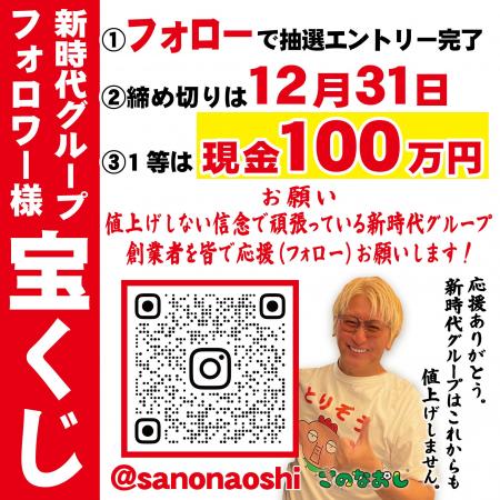 【100万円当たる】年商300億円 北海道から沖縄まで全
