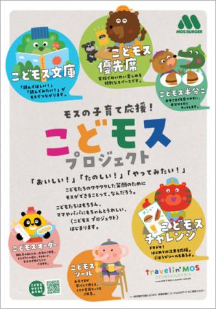 子育て世帯を応援する「モスバーガー」 「第17回マザ