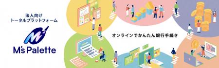 みずほ銀行、『M’s Palette』で法人の届出事項変更が