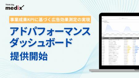 広告・Web解析・事業成約データの自動統合を実現した