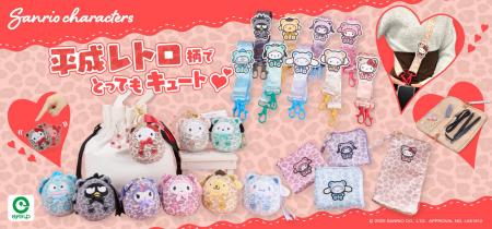 平成レトロ感満載♪アイアップからサンリオキャラクタ