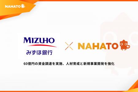 株式会社ナハト、みずほ銀行からデットファイナンスで 株式会社ナハト、みずほ銀行からデットファイナンスで