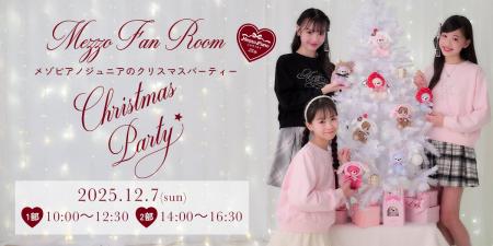 25周年を迎えたmezzo piano junior(メゾピアノ ジュニ