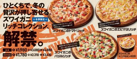 冬限定『ズワイガニリッチコレクション』12月1日(月) 冬限定『ズワイガニリッチコレクション』12月1日(月)