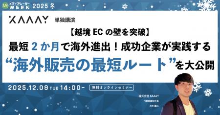 【越境ECの壁を突破】最短2ヶ月で海外進出！成功企業