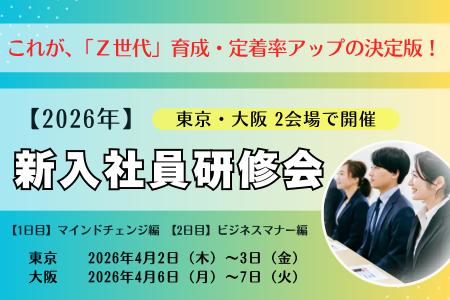 【開催決定】Z世代の離職を防ぎ、定着率アップを実現