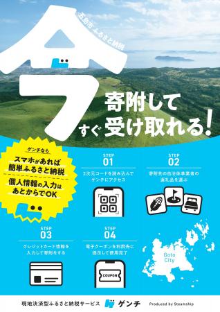 【長崎県五島市】その場で寄附して直接返礼品が受け取
