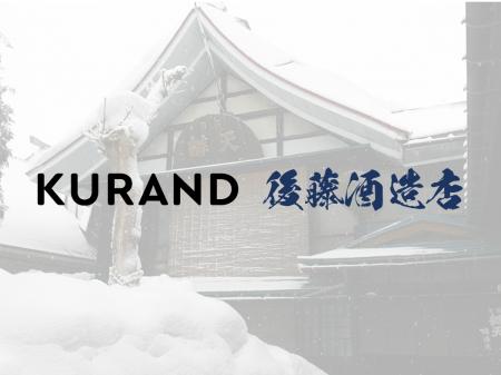 KURAND、山形県の酒蔵・後藤酒造店を事業継承