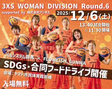 プロバスケ選手との協同でSDGs推進　前橋の試合会場で