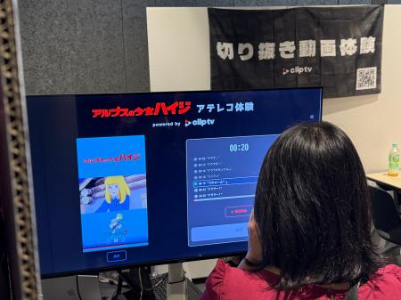 『ハイジ』アテレコ体験に長蛇の列　AI切り抜き技術で