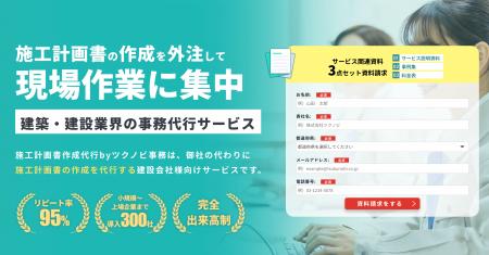 【建設事務業を90%削減へ】施工計画書作成の“丸投げ先 【建設事務業を90%削減へ】施工計画書作成の“丸投げ先