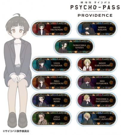 『劇場版 PSYCHO-PASS サイコパス PROVIDENCE』のBota 『劇場版 PSYCHO-PASS サイコパス PROVIDENCE』のBota