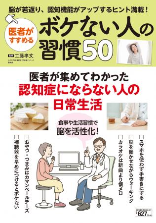 認知機能がアップする習慣が満載！『医者がすすめるボ
