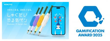 IoT文具「しゅくだいやる気ペン」がGamification Awar IoT文具「しゅくだいやる気ペン」がGamification Awar