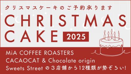 THREE初登場も。3店舗合同で贈る“選べる12種”のクリス