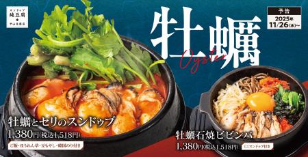 【冬の味覚】牡蠣とセリを熱々のスンドゥブで!「牡蠣 【冬の味覚】牡蠣とセリを熱々のスンドゥブで!「牡蠣