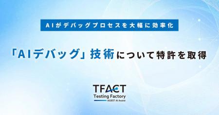 AGEST、従来のデバッグプロセスをAIが大幅に効率を向