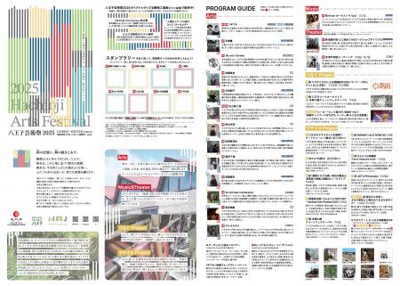 【八王子芸術祭2025】開幕。開催中。31会場全46プログ