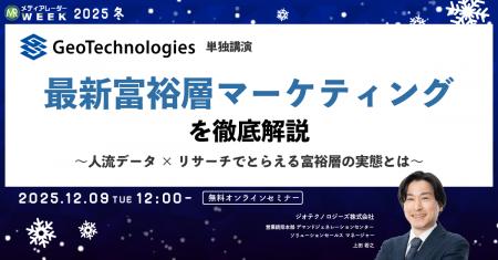 最新富裕層マーケティングを徹底解説～人流データ×リ