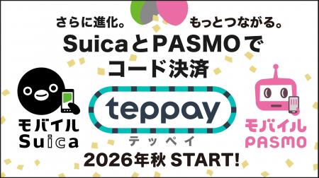 Suica・PASMOのコード決済サービス「teppay」を2026年