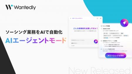 ウォンテッドリー、AIが候補者リストを作成提案する「