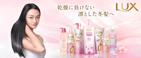 【ラックス サクラシリーズのラインナップがリニュー