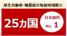 アジア中心に世界中から日本語堪能な高度人材採用を! アジア中心に世界中から日本語堪能な高度人材採用を!