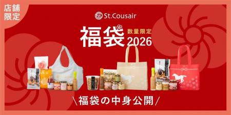 【2026福袋】中身をご紹介！サンクゼール福袋（店舗限
