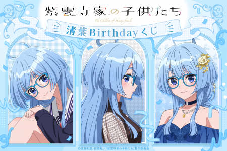 TVアニメ「紫雲寺家の子供たち」より、紫雲寺家の次女