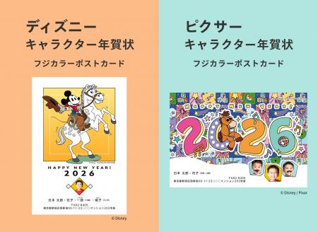 しまうま年賀状に「ディズニー」、「ピクサー」の人気