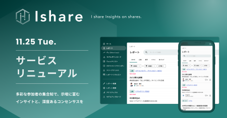 セルサイド・アナリスト”空白時代”に――「Ishare」、集 セルサイド・アナリスト”空白時代”に――「Ishare」、集