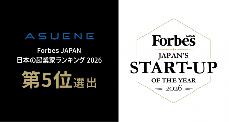 アスエネFounder 代表取締役CEO 西和田 浩平が「Forbe アスエネFounder 代表取締役CEO 西和田 浩平が「Forbe