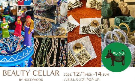 【12月1日 START】モロッコのハンドメイド雑貨『Mon S