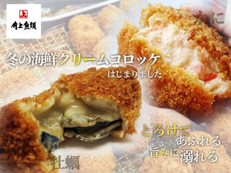 昨年27万個売れた、角上魚類の「海鮮クリームコロッケ
