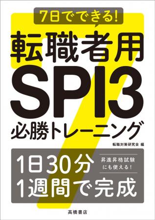 転職活動したい！　でも対策が間に合わない…！　そん