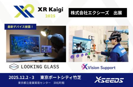 国内最大級XRカンファレンス「XR Kaigi 2025」に出展