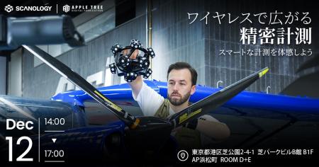 ワイヤレス精密計測をテーマにしたOPEN HOUSEイベント