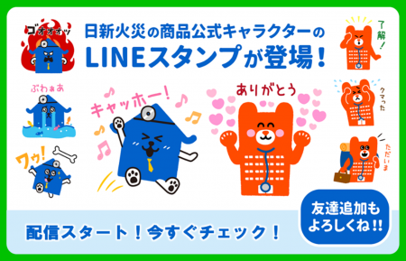 日常で使えるフレーズ満載!日新火災の商品公式キャラ 日常で使えるフレーズ満載!日新火災の商品公式キャラ
