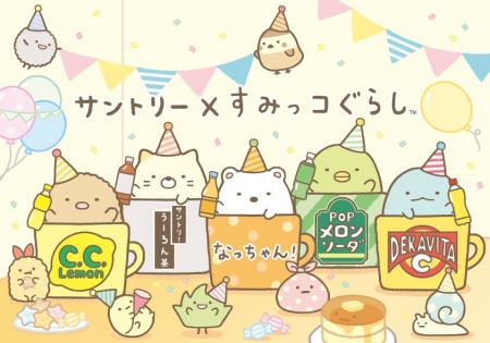 「おうちドリンクバー」と「すみっコぐらし」がコラボ 「おうちドリンクバー」と「すみっコぐらし」がコラボ