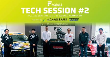 【レポート】SUPER FORMULA を舞台にビジネス交流加速