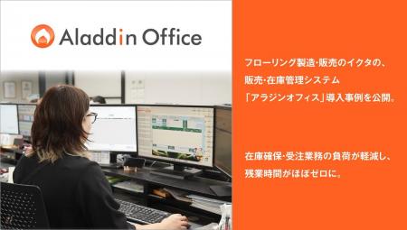 アイル、フローリング製造・販売のイクタの、販売・在 アイル、フローリング製造・販売のイクタの、販売・在