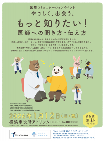やさしい医療のカタチ、横浜市との共催による医療コミ やさしい医療のカタチ、横浜市との共催による医療コミ