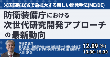 【JPIセミナー】「防衛装備庁における次世代研究開発 【JPIセミナー】「防衛装備庁における次世代研究開発