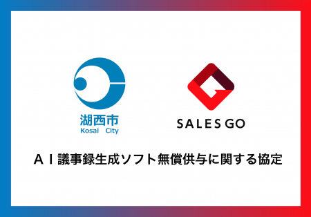 ブロードリーフグループのSALES GO、代表の地元である ブロードリーフグループのSALES GO、代表の地元である