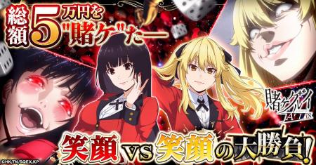 【賭ケグルイ ALL IN】夢子vs芽亜里!「かわいい笑顔 【賭ケグルイ ALL IN】夢子vs芽亜里!「かわいい笑顔